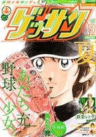 ゲッサン8月号