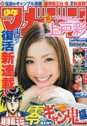 週刊少年マガジン33号