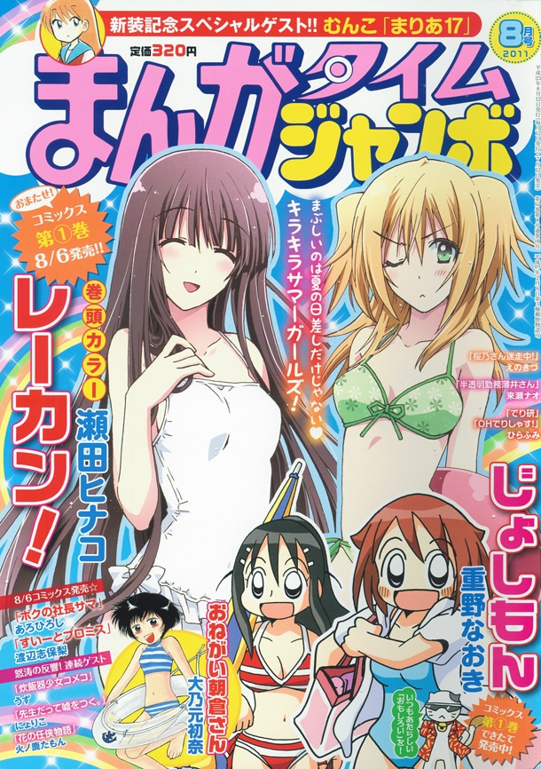 応募台紙が付いている、まんがタイムジャンボ8月号。