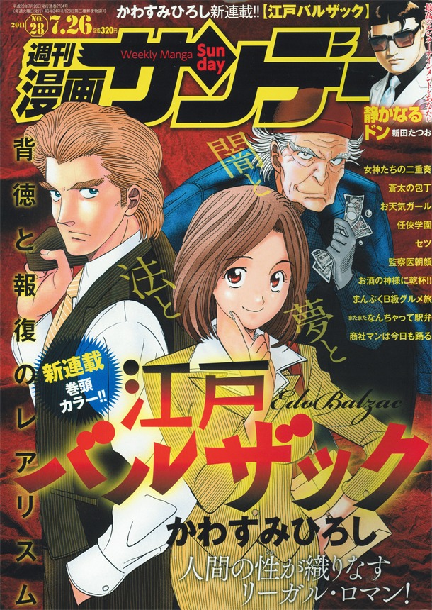 週刊漫画サンデーNo.28