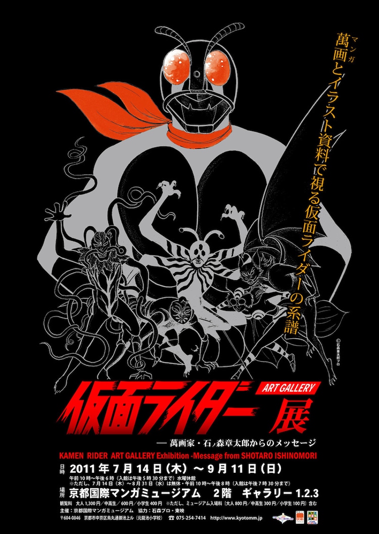 仮面ライダー展が京都で 複製原稿やラフスケッチ公開 コミックナタリー