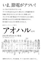 本日7月14日発売の週刊ヤングジャンプ33号に掲載された「アオハル」0.5号の告知ページ。