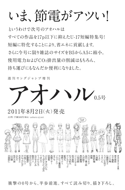 本日7月14日発売の週刊ヤングジャンプ33号に掲載された「アオハル」0.5号の告知ページ。