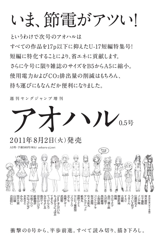 本日7月14日発売の週刊ヤングジャンプ33号に掲載された「アオハル」0.5号の告知ページ。