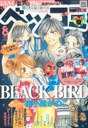 藤沢志月「キミのとなりで青春中。」完、最終巻は9月
