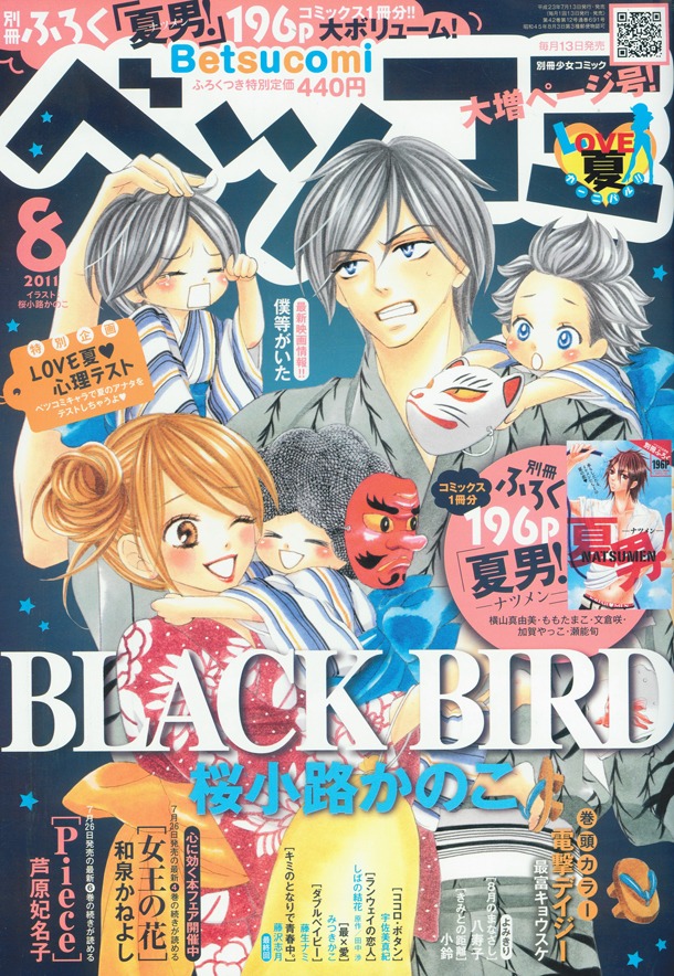 ベツコミ8月号