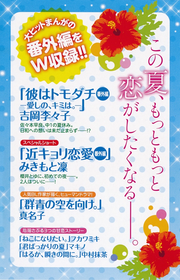 別冊付録「BEST LOVE COLLECTION」の背表紙