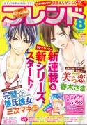 別冊フレンド8月号