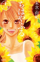 末次由紀「ちはやふる」13巻