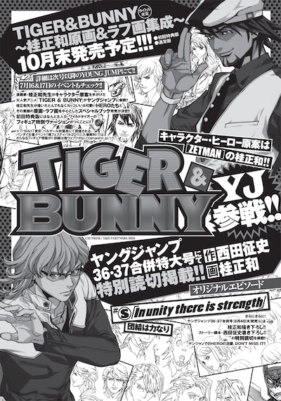 本日発売の週刊ヤングジャンプ33号に掲載された告知ページ。
