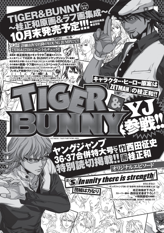 本日発売の週刊ヤングジャンプ33号に掲載された告知ページ。