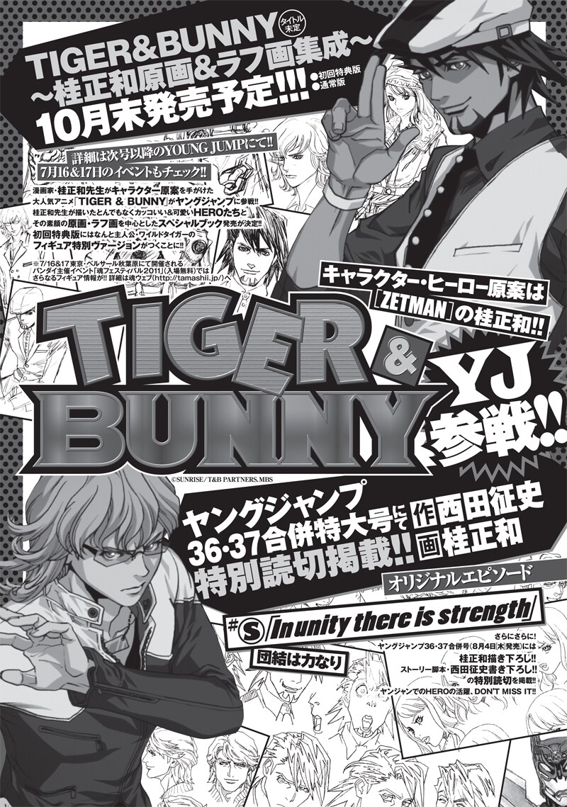 本日発売の週刊ヤングジャンプ33号に掲載された告知ページ。
