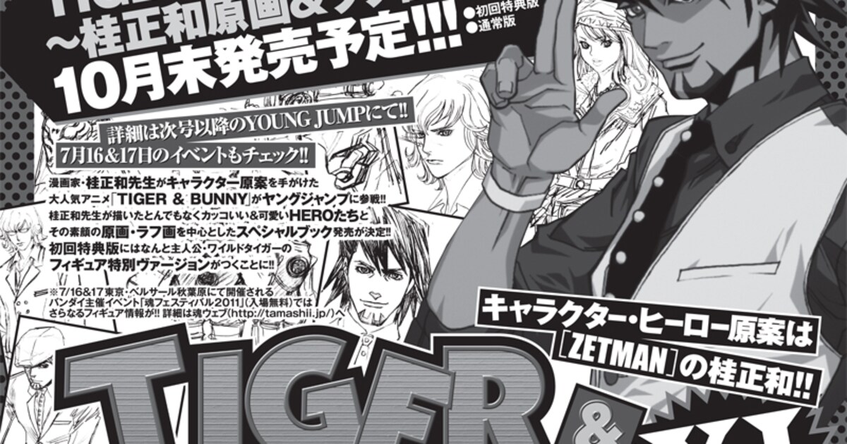 桂正和描く「タイバニ」読み切りが8月のヤンジャンに掲載 - コミック 