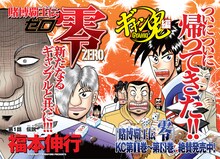 福本伸行「賭博覇王伝 零」扉ページ