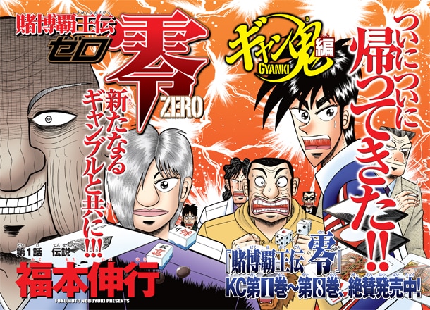 福本伸行「賭博覇王伝 零」扉ページ