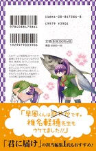 岡野小夏「HANZO」裏表紙