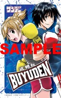 満田拓也「BUYUDEN」の特製クリアカード。