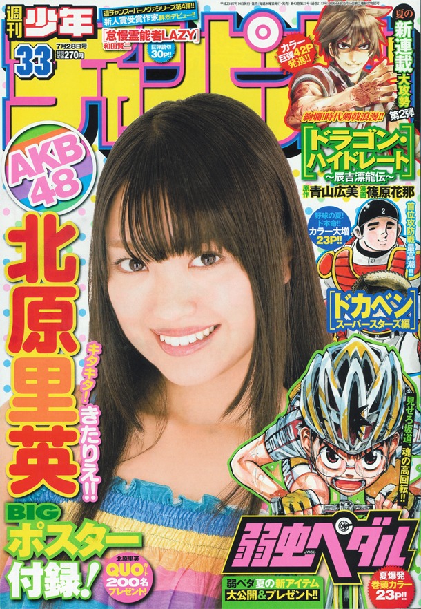 週刊少年チャンピオン33号