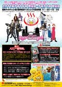 「大江戸銀魂ランド」でいい湯だな♪スタンプラリーも開催