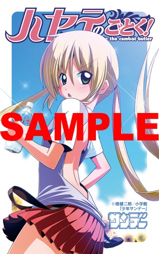 畑健二郎「ハヤテのごとく！」の特製クリアカード。