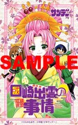 ひらかわあや「國崎出雲の事情」の特製クリアカード。