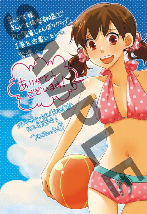 「青春しょんぼりクラブ」1巻購入特典の、まんが王・まんが王倶楽部用イラストカード。