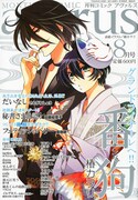 月刊コミックアヴァルス8月号。表紙は最終回を迎えた椿カヲリ「番狗―ナンバー―」。