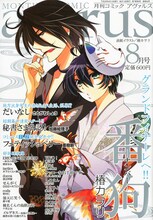月刊コミックアヴァルス8月号。表紙は最終回を迎えた椿カヲリ「番狗―ナンバー―」。