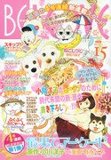 BE・LOVE新連載は芥川賞作家・小川洋子の原作書き下ろし