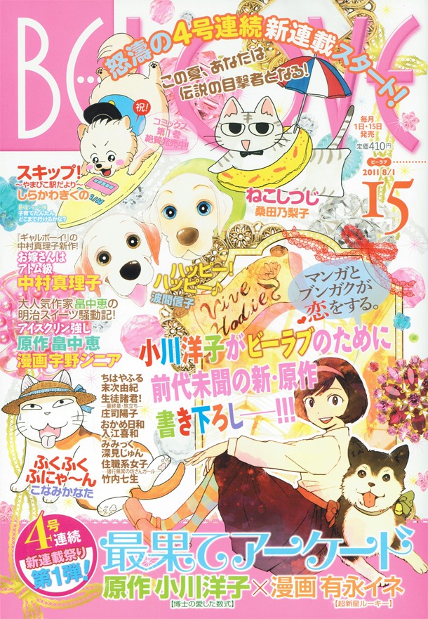 BE・LOVE15号