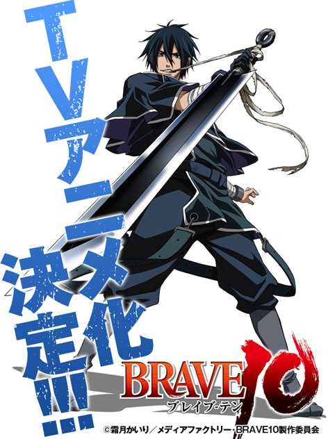 ジーン8月号にて公開されたアニメ「BRAVE10」才蔵のビジュアル。 (C)霜月かいり／メディアファクトリー・BRAVE10製作委員会