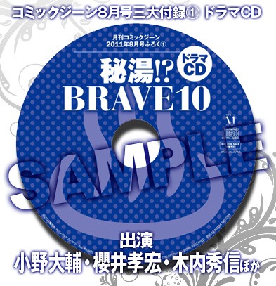 付録の「BRAVE10」ドラマCD