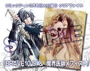 付録のクリアファイル。