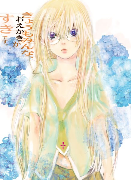 赤夏の新連載「きょうもみんな、おえかきがすきです。」カット。