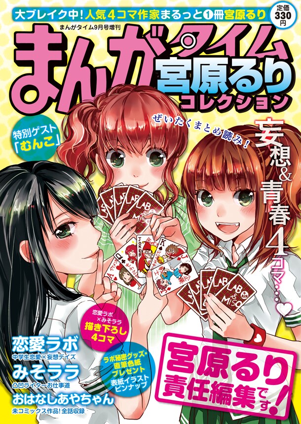 「まんがタイム宮原るりコレクション」の表紙。