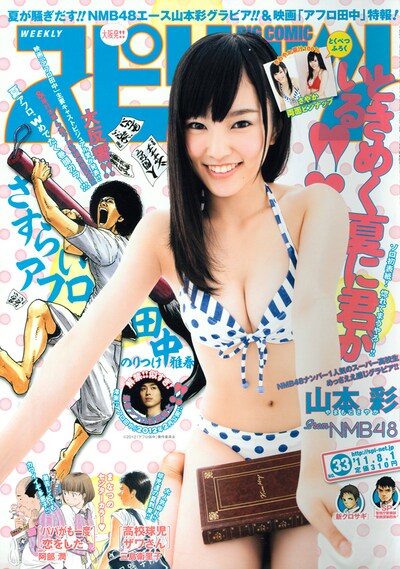 週刊ビッグコミックスピリッツ33号