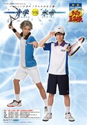 ミュージカル「テニスの王子様」ポスター