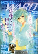 ゼロサムWARD No.22