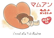 タムくん作品集「マムアン」2冊同時刊行、恵文社では特典も
