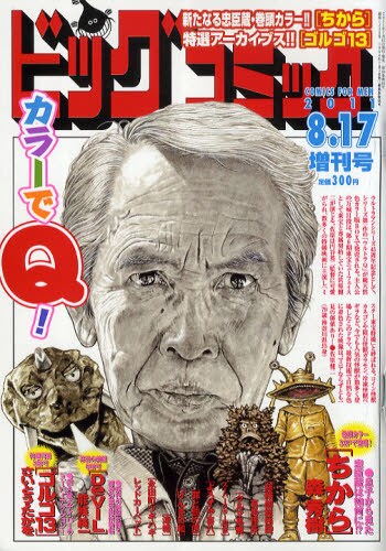 ビッグコミック8月増刊号