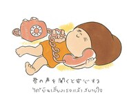 「マムアン れんあい編」より。