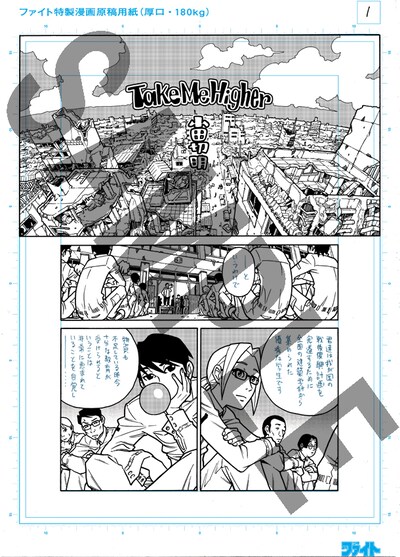 「少女ファイト」8巻特装版に封入される、小田切明の複製原画。