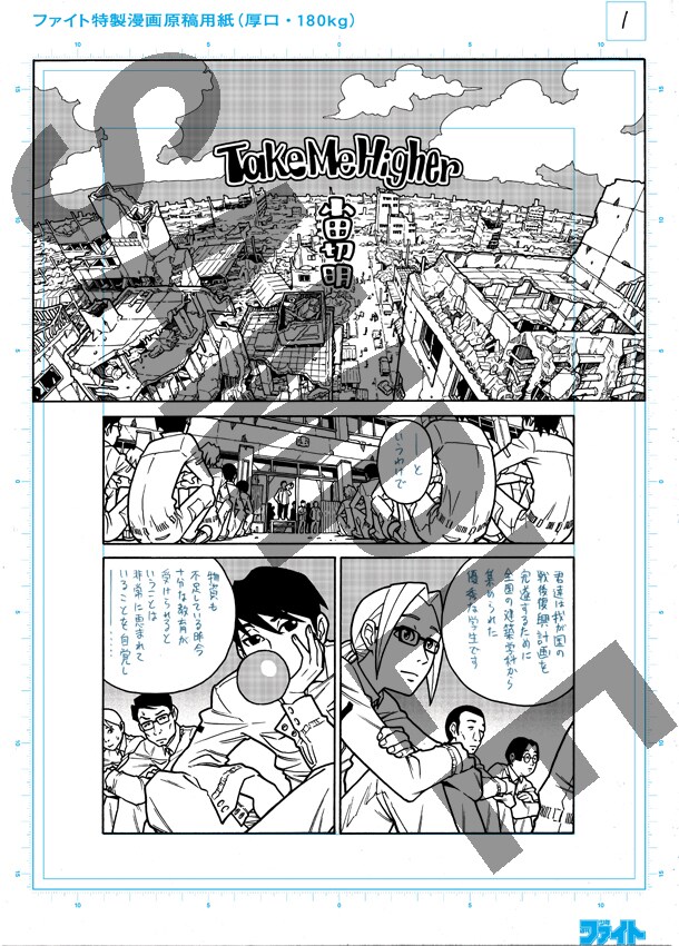 「少女ファイト」8巻特装版に封入される、小田切明の複製原画。