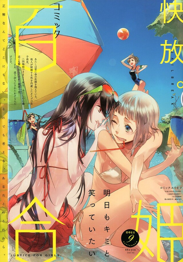 コミック百合姫9月号