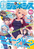 電撃大王ジェネシス2011 Vol.3