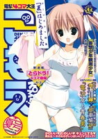 電撃大王ジェネシス2011 Vol.3の付録小冊子、「電撃4コマ大王 こもえ夏号」表紙。