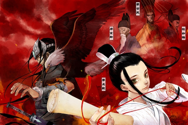 夏達「長歌行」カット。　(C)夏達／集英社