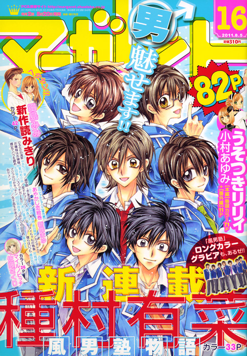 マーガレット 2011年16号 マーガレット 2011年16号