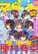 マーガレット16号 (C)「マーガレット」2011年16号／集英社