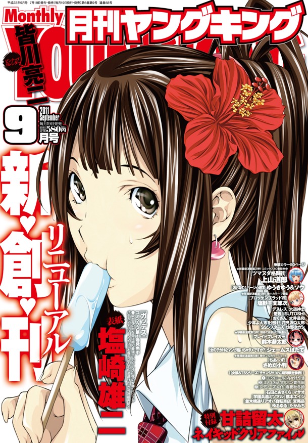 月刊ヤングキング9月号